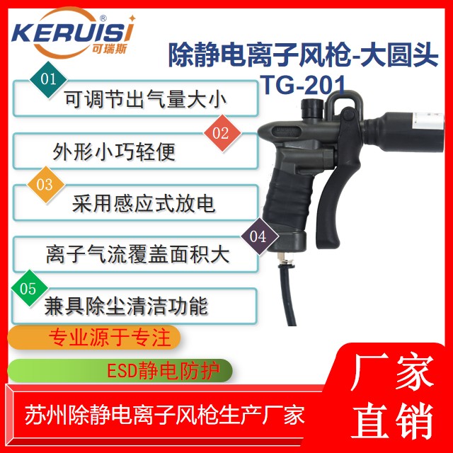 TG-201离子风枪