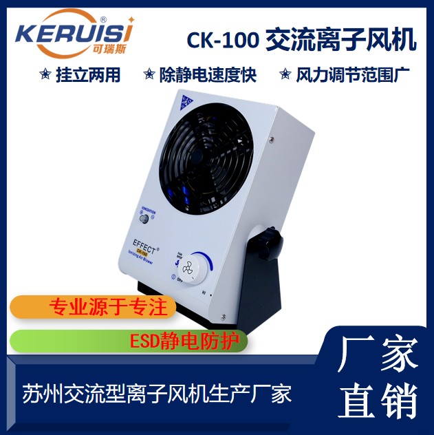 KERUISI/可瑞斯 Ck100离子风机