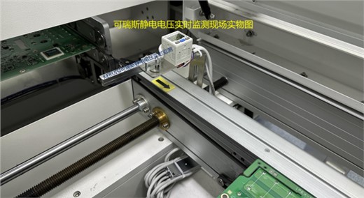 静电电压实时监控