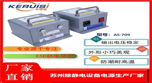KERUISI/可瑞斯 AS709 高压电源供应器