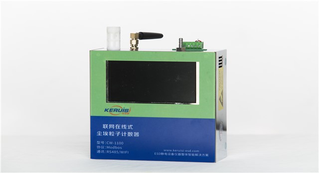 KERUISI/可瑞斯 CW-1100尘埃粒子在线实时监控系统 KERUISI/可瑞斯 CW-1100尘埃粒子在线实时监控系统