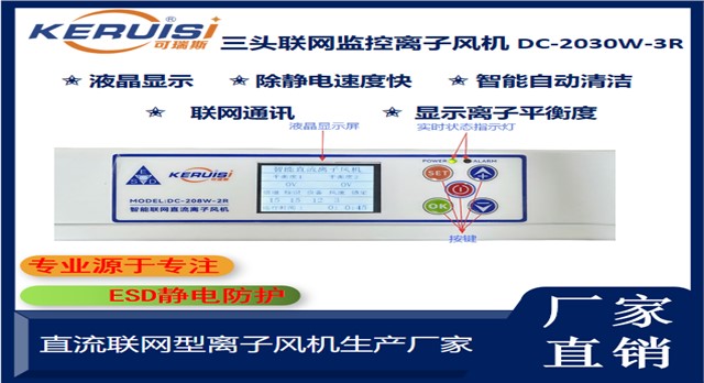 KERUISI/可瑞斯 DC-2030W-3R / KRS-30FR三头联网监控离子风机 KERUISI/可瑞斯 DC-2030W-3R / KRS-30FR三头联网监控离子风机