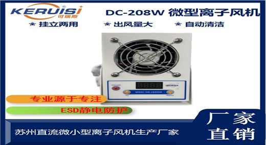 KERUISI/可瑞斯 DC-208W微型离子风机