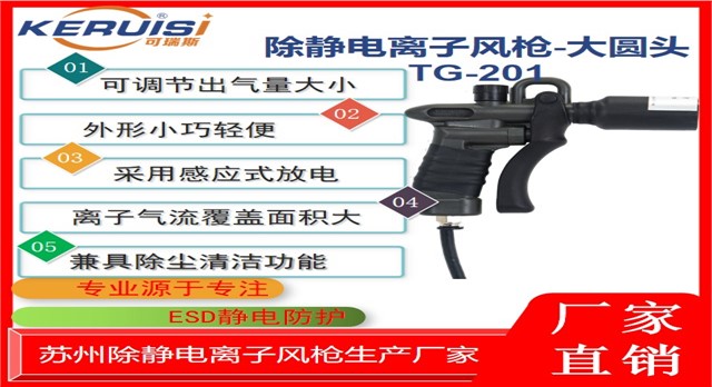 KERUISI/可瑞斯 TG-201离子风枪