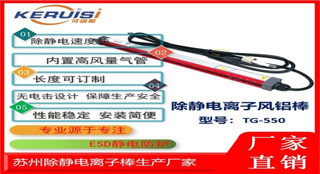 KERUISI/可瑞斯 TG-550离子风棒