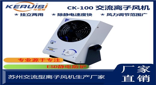 KERUISI/可瑞斯 Ck100离子风机