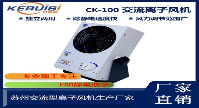 KERUISI/可瑞斯 Ck100离子风机 KERUISI/可瑞斯 Ck100离子风机