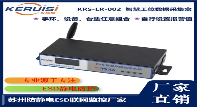 KERUISI/可瑞斯 KRS-LR-002ESD智慧监控系统采集器 KERUISI/可瑞斯 KRS-LR-002ESD智慧监控系统采集器
