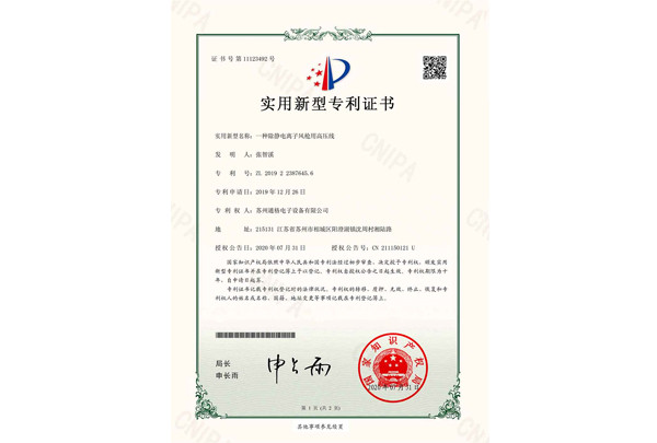 离子风枪风棒高压线实用新型证书