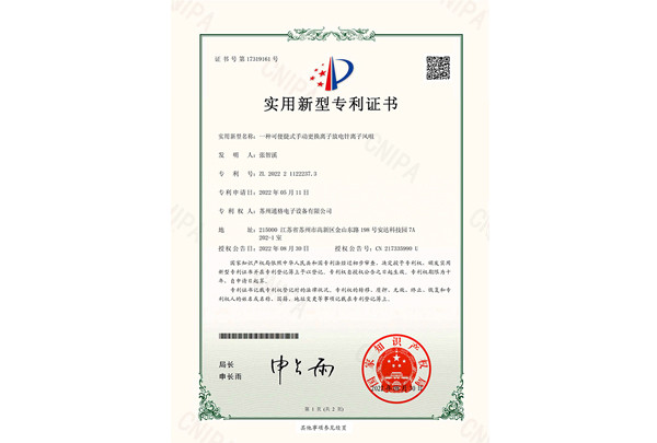 一种可便携式手动更换离子放电针离子风咀