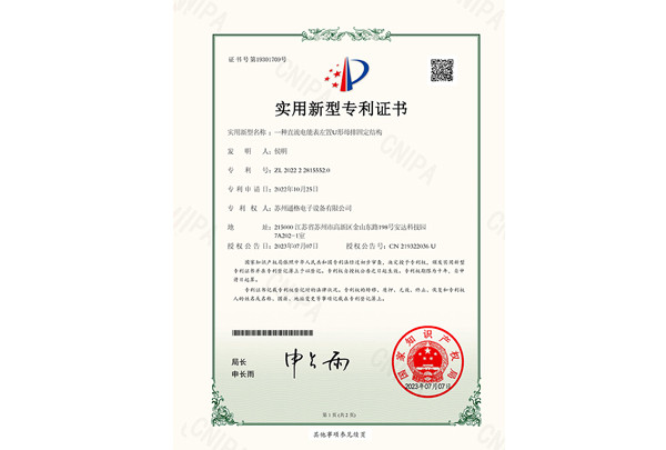 一种直流电能表左置U形母排固定结构