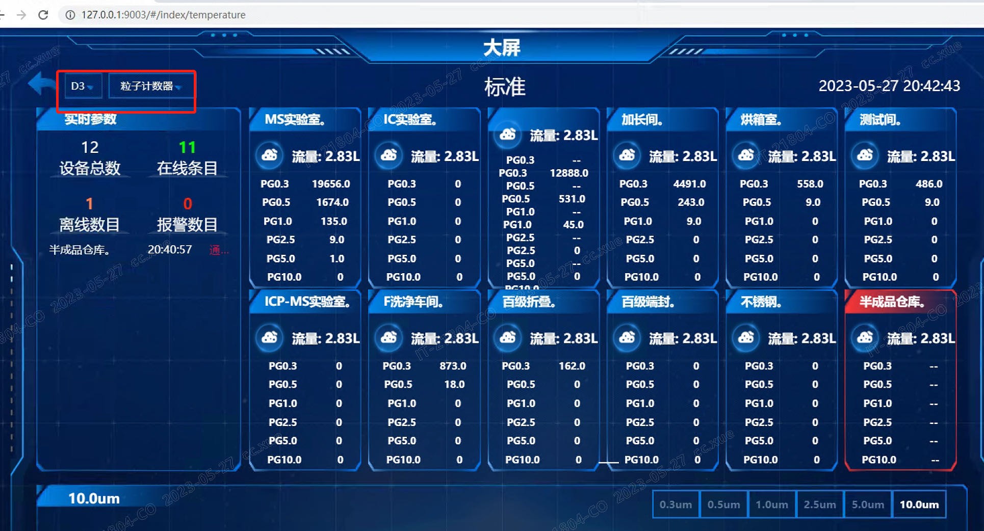 尘埃粒子监控图片5.jpg
