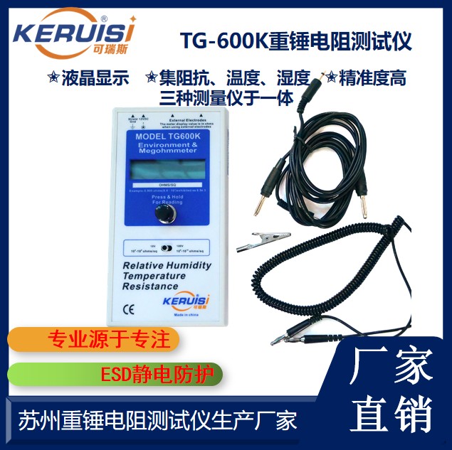 TG-600K重锤电阻测试仪