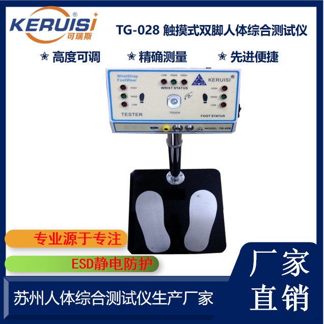 TG-031/TG-028人体综合测试仪